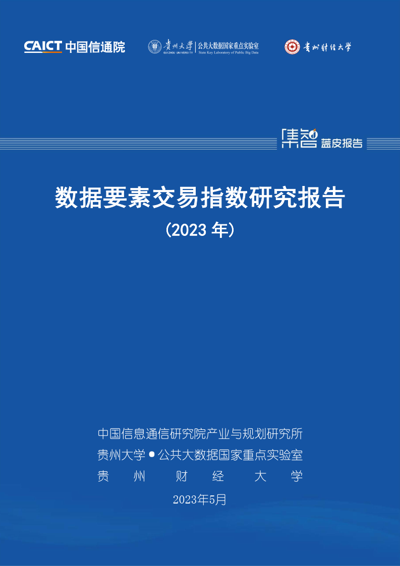 研究机构发布报告显示，私链技术升级引关注的简单介绍