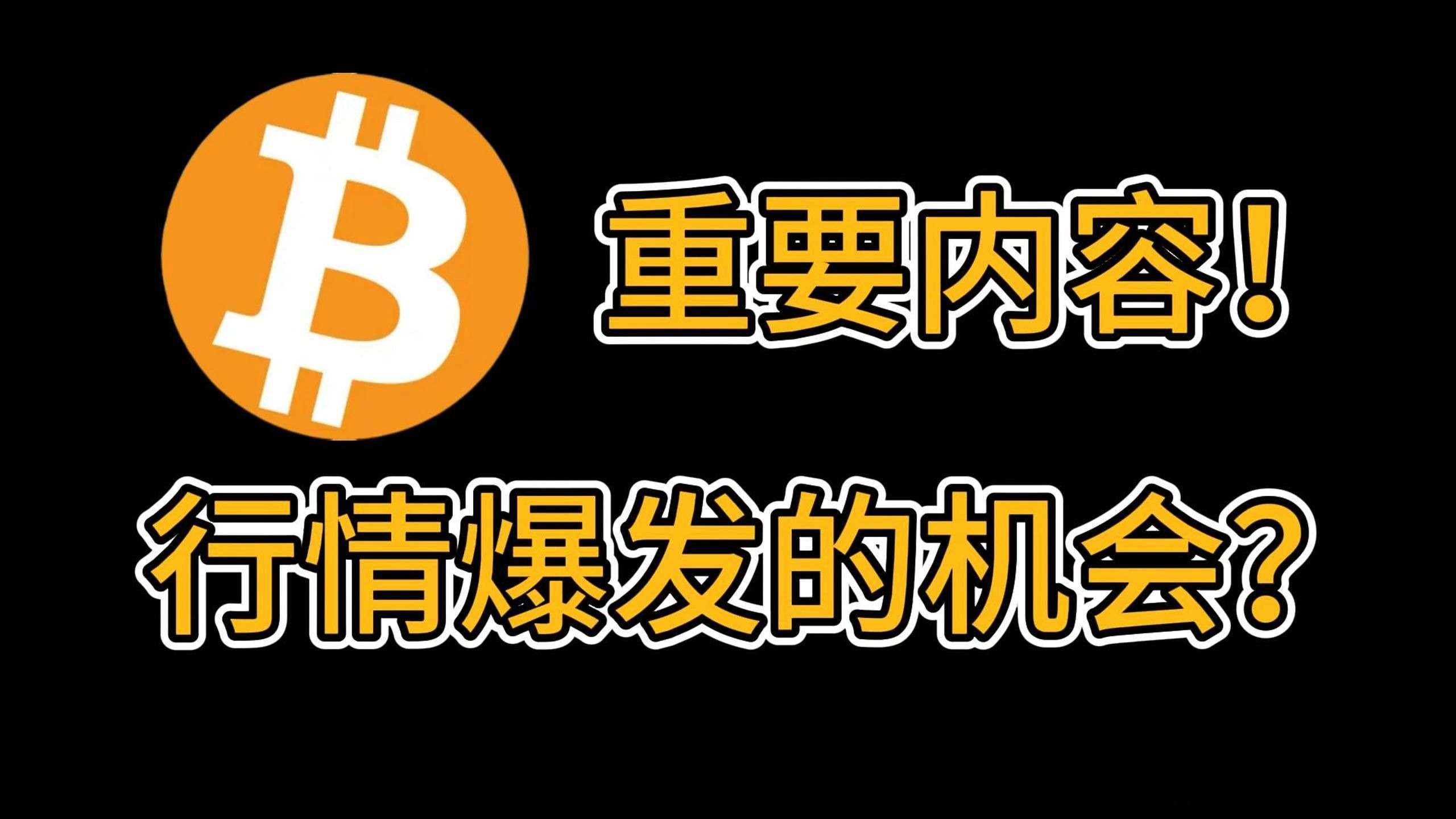 主流媒体报道，比特币迎来新一轮爆发的简单介绍