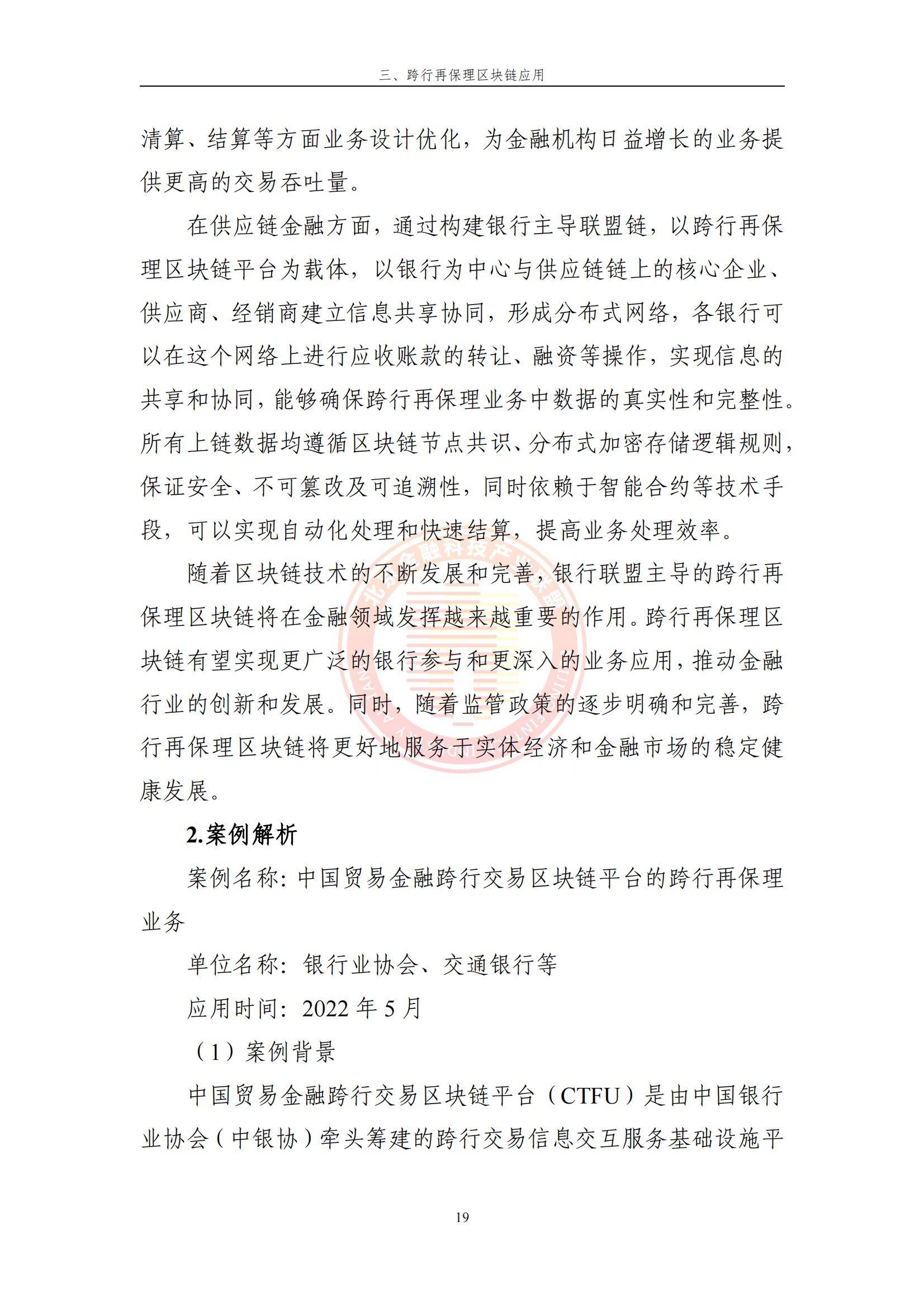 区块链技术赋能传统行业投资者看好潜力，创新应用场景不断涌现。的简单介绍