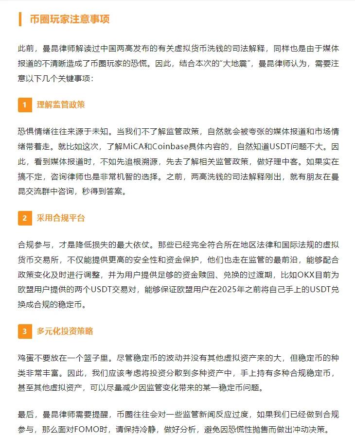USDT突遭安全漏洞，流失高达286万美元