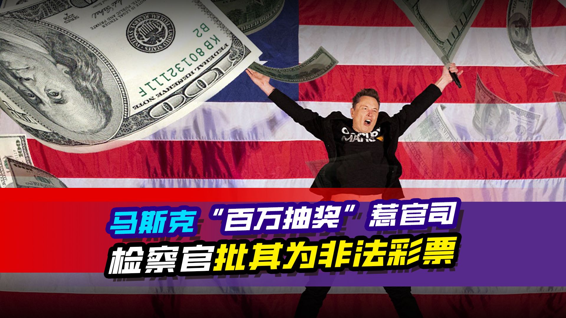马斯克再次发推，SEC瞬间上上扬9.62%